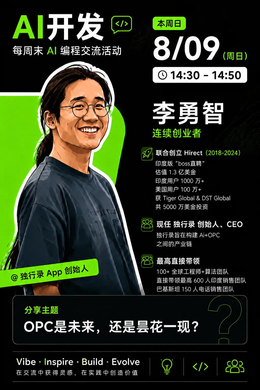 真·AI 周末AI开发交流 第六期活动海报 2