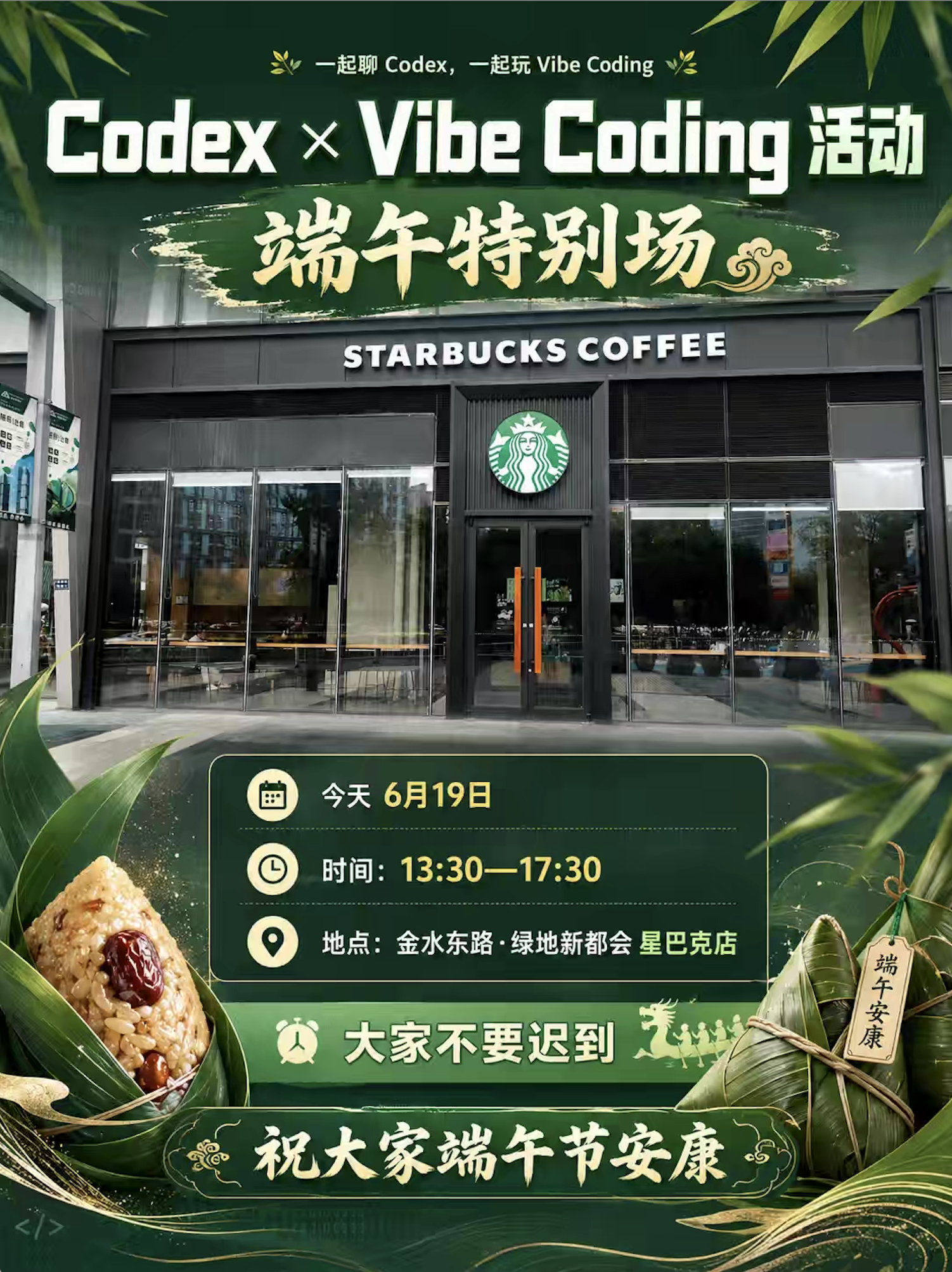 周末AI Coding第二期活动海报