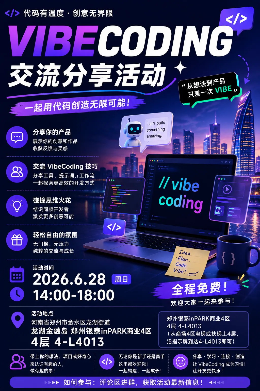 周末AI Coding第三期活动海报 1
