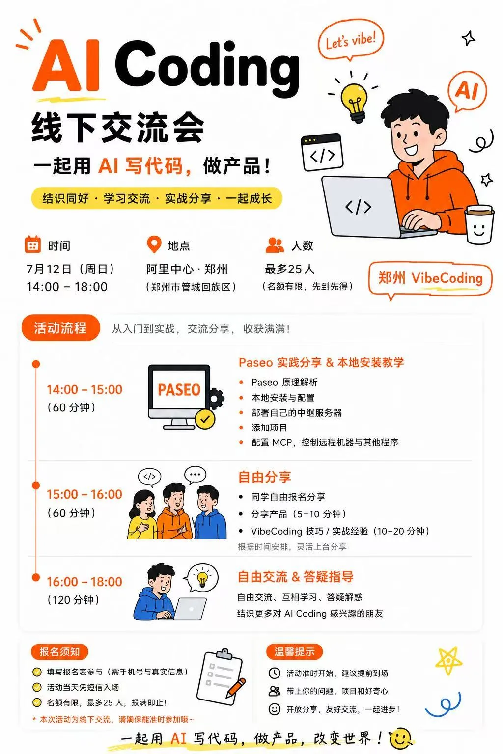 周末AI Coding第四期活动海报 1