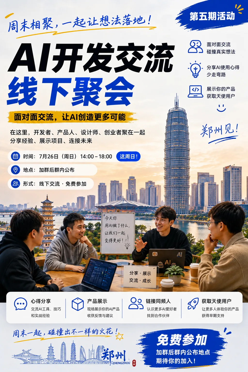 周末AI Coding第五期活动海报 1